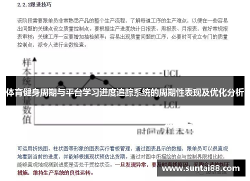 体育健身周期与平台学习进度追踪系统的周期性表现及优化分析